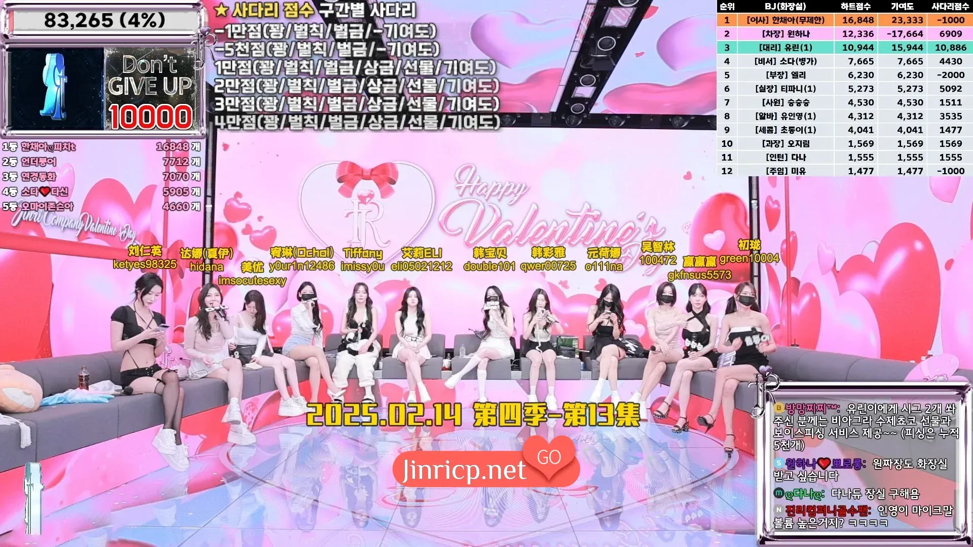 Jinricp 第四季第13集 情人节特辑 · 奖惩阶梯舞台画面